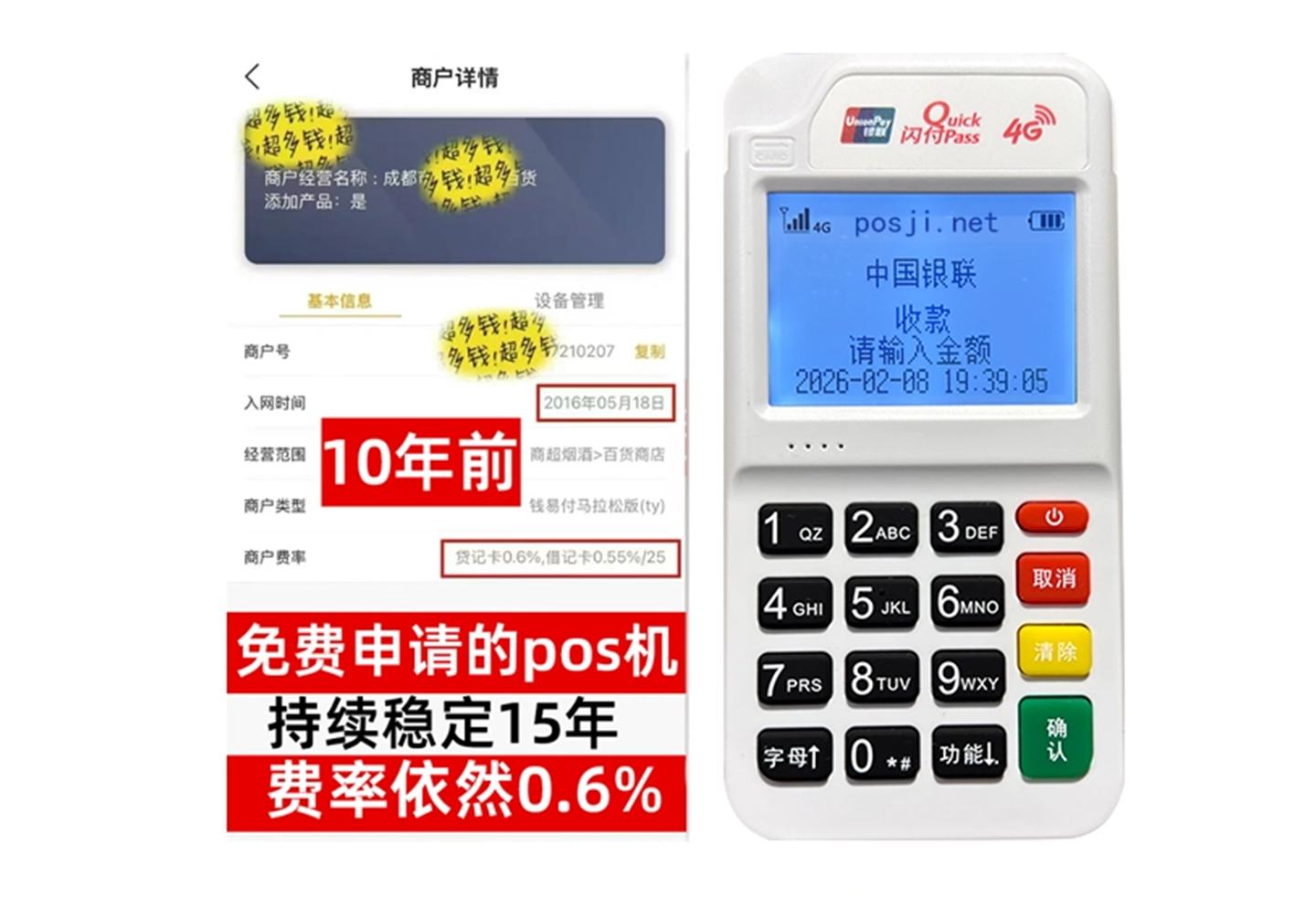 思茅商户必看！POS机手续费率透明稳定，秒到账助力资金周转