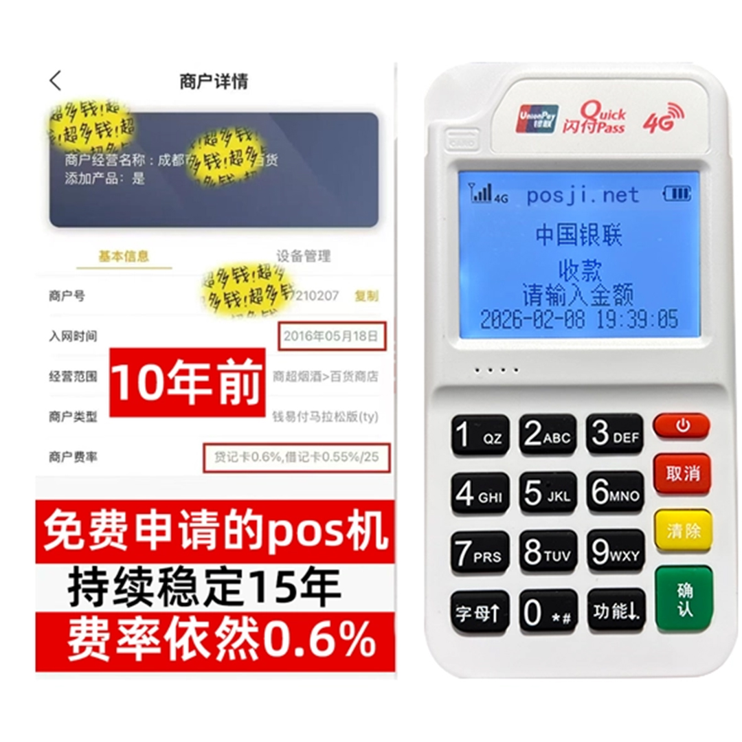 思茅告别高费率！POS机手续费明细揭秘，轻松享受免费领取与秒到账福利